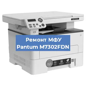 Ремонт МФУ Pantum M7302FDN в Самаре